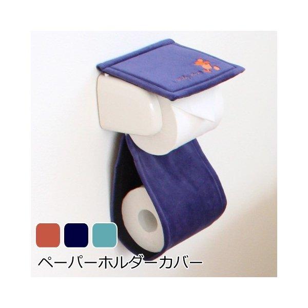 トイレットペーパーホルダーカバー ディズニー キャラクター ミッキースタイル おしゃれ かわいい ミッキーマウス オレンジ ネイビー ターコイズブルー Mcstyle Phc プロヴァンスの風 Yahoo 店 通販 Yahoo ショッピング