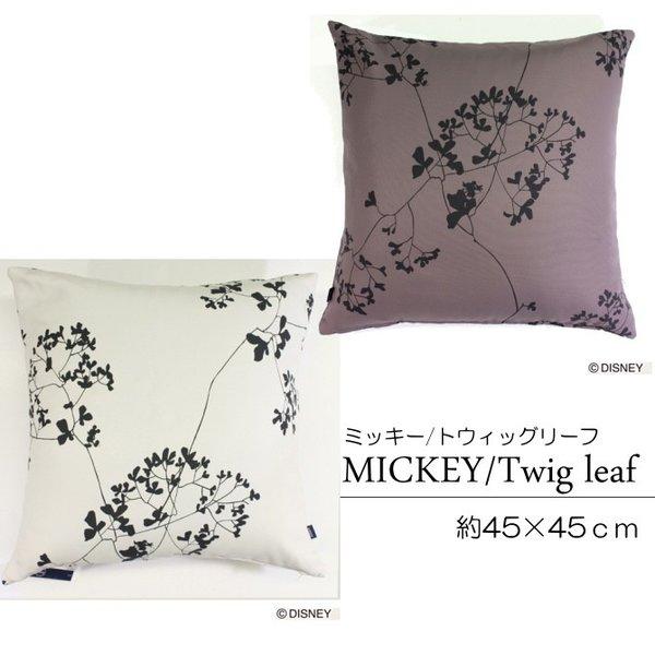 ディズニー クッションカバー 45 45ｃｍミッキー トウィッグリーフ ミッキークッションカバー ディズニークッションカバー モダン シック エレガンス 日本製 Tlc プロヴァンスの風 Yahoo 店 通販 Yahoo ショッピング