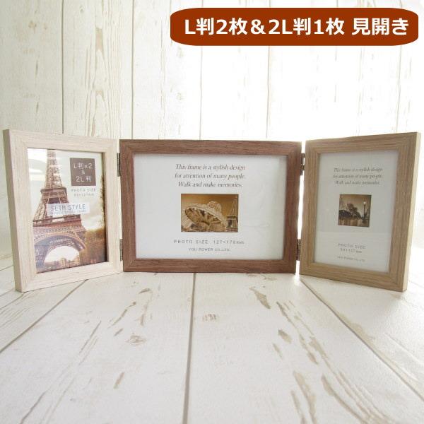 フォトフレーム スリムスタイル 3面 トリプルフレーム L判2枚と2l判 見開き 置き用 おしゃれな木製 ナチュラル 写真立て Youpower Sw 011 プロヴァンスの風 Yahoo 店 通販 Yahoo ショッピング