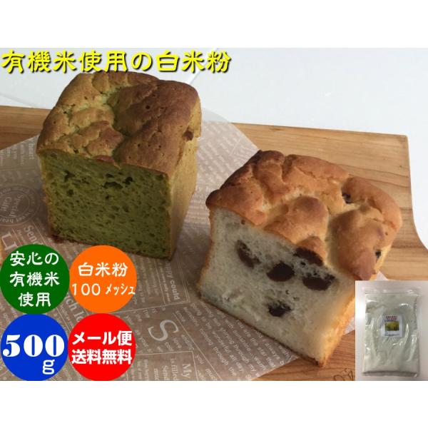 一生懸命有機栽培田で無農薬、無化学肥料こだわって栽培したEM農法有機栽培米天日干し新大正もち白米を粉に挽きました。収量よりも食味を重視して栽培した白米を挽いた粉ですので美味しさでは魚沼産に劣らない美味しい米粉です。１度お試しください。