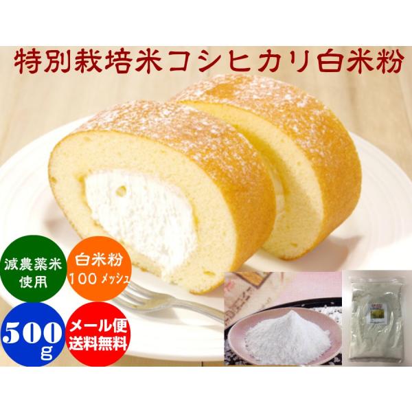 コシヒカリ白米粉 色白美人 500ｇ メール便 送料無料 Buyee Buyee 提供一站式最全面最专业现地yahoo Japan拍卖代bid代拍代购服务bot Online