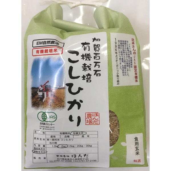 予約受付 令和8年産 定期購入 石川県産 辻本さん の有機栽培米 2kg 年3回〜