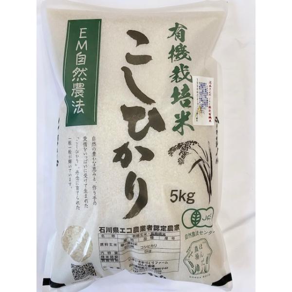 予約受付 令和8年産 定期購入 石川県産 辻本さん の有機栽培米 5kg 年3回〜