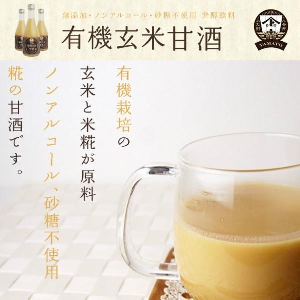 有機（オーガニック）玄米甘酒 １本 300ml