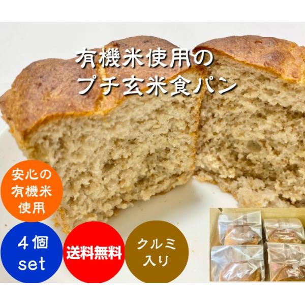 グルテンフリー 玄米粉 食パン