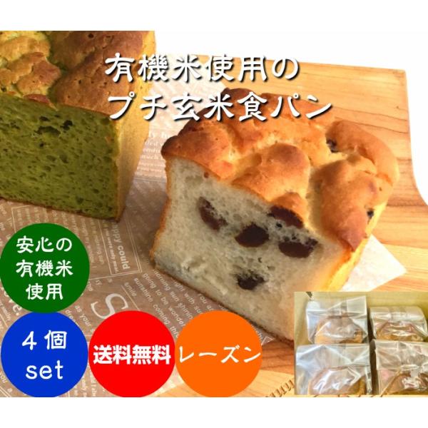 グルテンフリー 玄米粉 食パン