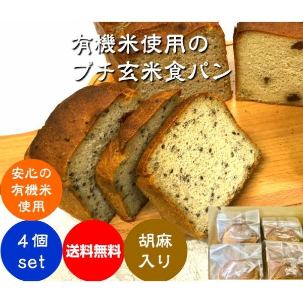 グルテンフリー 玄米粉 食パン
