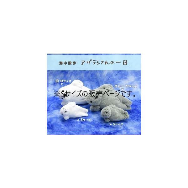 アザラシさんの一日 Sサイズ アザラシ ぬいぐるみ あざらし 海中散歩