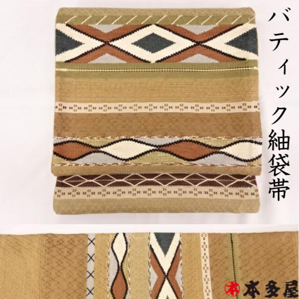 袋帯 紬袋帯 洒落袋帯 長尺 ロング 織物 帯巾約31cm 約8寸 帯長さ約