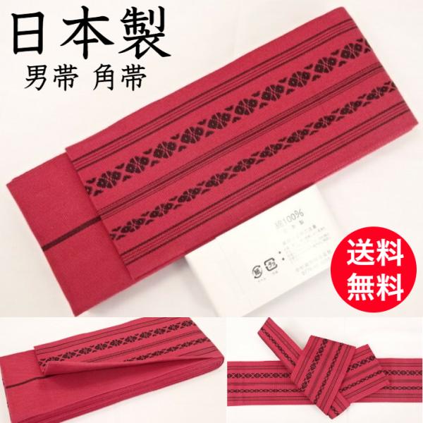 No 18 赤黒 日本製 日本製品 綿100 角帯 綿角帯 男帯 献上柄 調 帯巾約9 5cm 長さ約390cm 貝の口 結び方説明書付 全19色 Buyee Buyee Japanese Proxy Service Buy From Japan Bot Online
