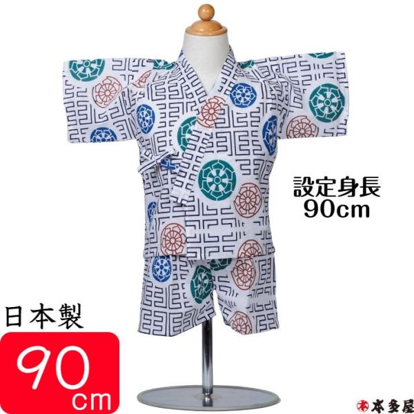 甚平 子供 男の子 1〜2歳 水車 すいしゃ 90cm前後 甚兵衛 じんべい 注染本染め 綿100％ 生地 縫製 国産 日本製品 男女兼用 プレゼント ギフト 対応有