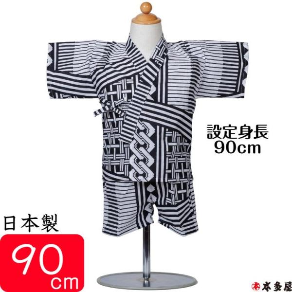 甚平 子供 男の子 1〜2歳 吉原繋ぎ 90cm前後 男児 甚兵衛 じんべい 注染本染め 綿100％ 生地 縫製 国産 日本製品 男女兼用 プレゼント ギフト 対応有