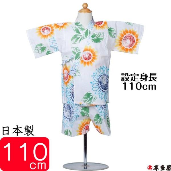 甚平 子供 女の子 5〜6歳 大輪 ひまわり 向日葵 ヒマワリ 110cm前後 甚兵衛 注染本染め 綿100％ 生地 縫製 国産 日本製品 男女兼用 プレゼント ギフト 対応有