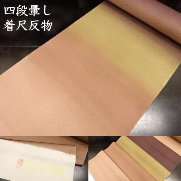 正絹　丹後ちりめん　霞暈し　花丸柄　着尺　反物（９８６） 小紋 着尺 反物 四段暈し 染め 暈し幅 5寸 丹後ちりめん 反幅 1尺 長さ