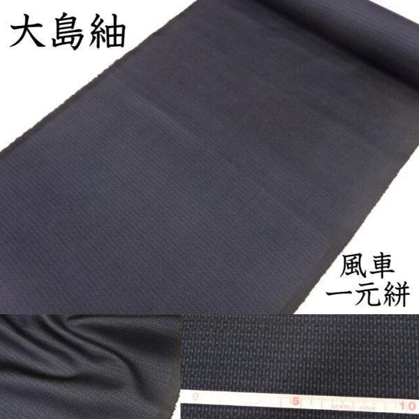 夏用　牛首紬　黒地　ターコイズブルー　流線　小紋　着物　035a p KYOETSU (女駒絽) 洗える着物 絽 色無地 夏着物 単衣 レディース