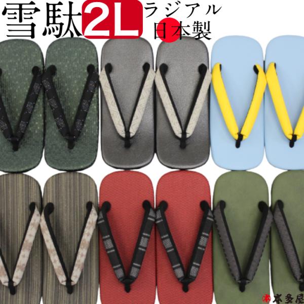 雪駄 ラジアル 2Lサイズ本多屋セミオリジナルラジアルウレタン底雪駄男性用 男専科雪駄 履物 サンダル 紳士 男性用 メンズ 下駄 草履 大人気 レア ランキング ラジアル 水に強い グリップの良い 着物 きもの 浴衣 ゆかた つっかけ オ...