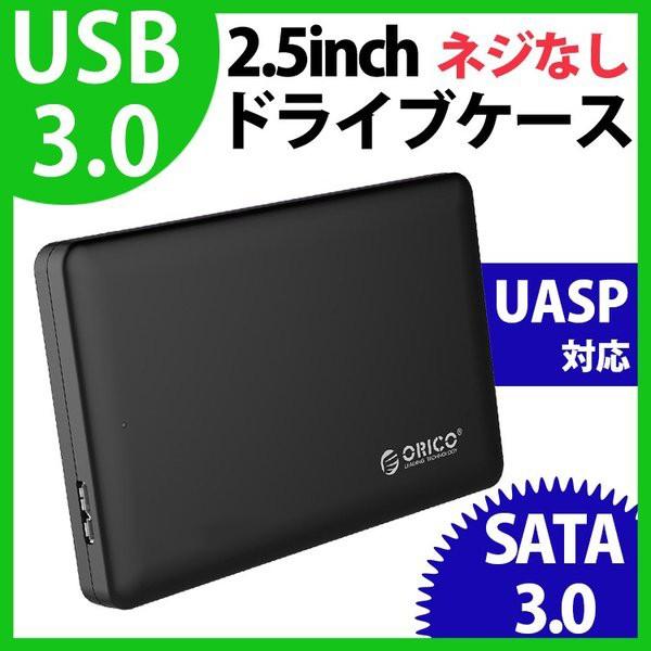 ORICO HDDケース 2.5インチ SSDケース USB3.0 SATA3 UASP ハードディスク 2.5 ドライブ ケース クローン