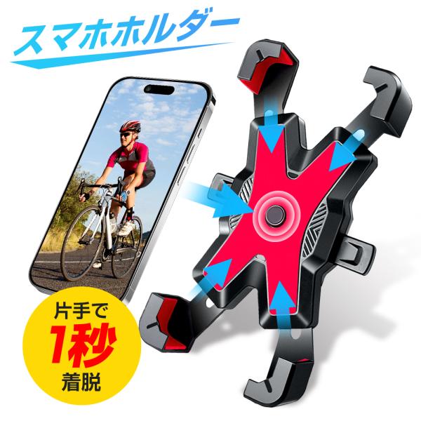 自転車 スマホホルダー バイク スマホホルダー 自転車 携帯ホルダー 片手操作 自転車 スマホホルダー スマホスタンド 携帯ホルダー 充電 バイク 自動