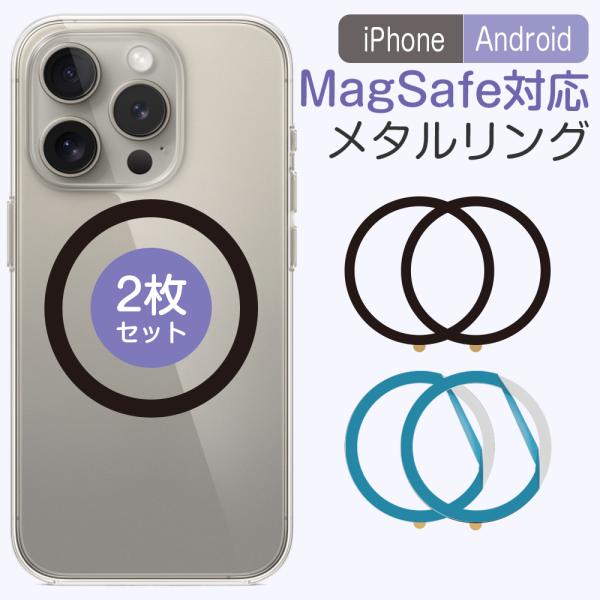 マグネット式 Magsafe対応 メタルリング【製品仕様】■M-spare-sheet；■サイズ：外直径約5.5cm、内直径約4.5cm、厚さ約0.5mm；■重量：本体約3ｇ；■素材：アルミニウム合金素材；■カラー：ブラック、シルバー；■対...
