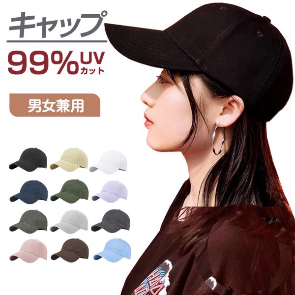 キャップ 帽子 レディース おしゃれ 男性 ハット 深め uvカット バイザー 日よけ 日焼け メンズ 義務化 雨天 通学 通勤 軽量 頭回り調節