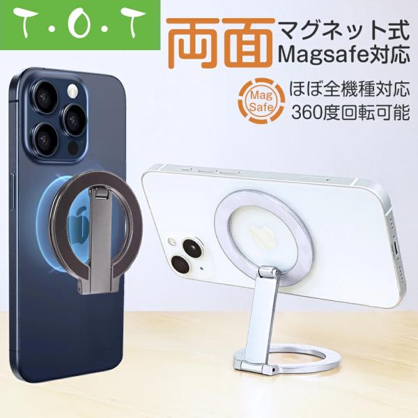 両面マグネット式 Magsafe対応 スマホリング スマホスタンド 【製品仕様】■ブランド：T・O・T■型番：SMH-MSTD-03；■サイズ：開く状態約15.8×5.9×0.6cm；折りたたみ状態約6.4×5.9×0.6cm；■重量：スマ...