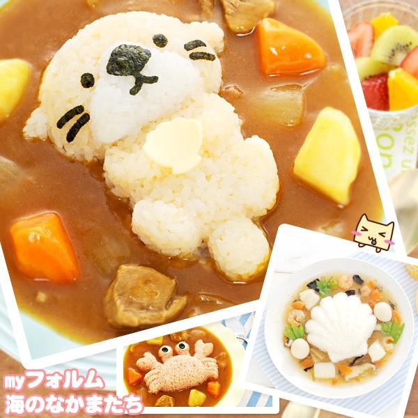 Myフォルム 海のなかまたち ごはん 型抜き ラッコ かわいい カレーライス デコ料理 アーネスト A 生活便利雑貨店 通販 Yahoo ショッピング