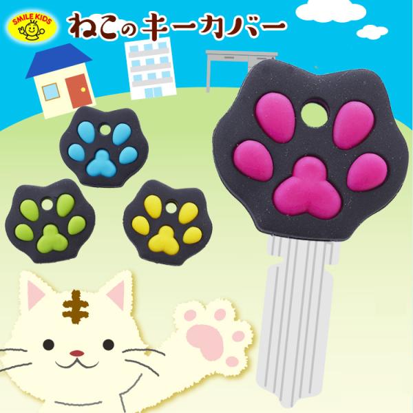キーカバー ねこのキーカバー キーカバー シリコン 鍵カバー ねこ 肉球