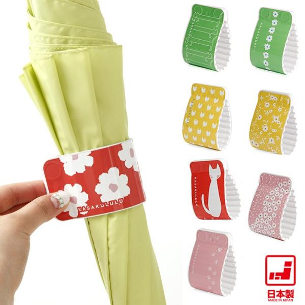 カサククル レイングッズ 雨具 手を濡らさずに 傘をたためる 日本製 ソルシオン :kasa-nk:生活便利雑貨店 - 通販 - Yahoo!ショッピング カサククル レイングッズ 雨具 手を濡らさずに 傘をたためる 日本製 ソルシオン :kasa-nk:生活便利雑貨店 - 通販 - Yahoo!ショッピング