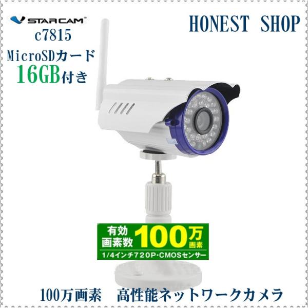 ネットワークカメラ  防犯カメラ WEBカメラ　ＩＰカメラ　防水室外用　vstarcam　c7815wip 100万画素 日本語対応 スマホ対応 ワイファイ対応　