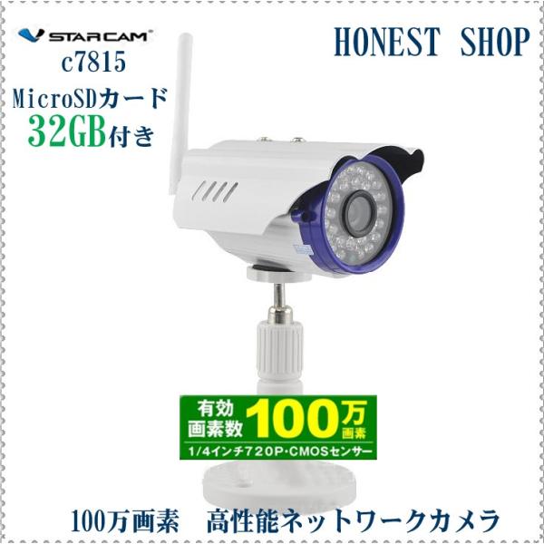 ネットワークカメラ  防犯カメラ 防水室外用　vstarcam　c7815wip 100万画素 日本語対応 スマホ　タブレット　パソコン対応 ワイファイ対応　セキュリ