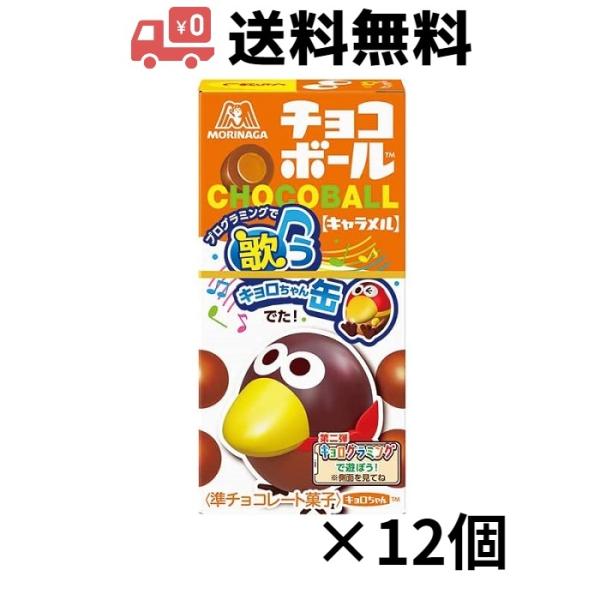 チョコボールキャラメル 2枚目