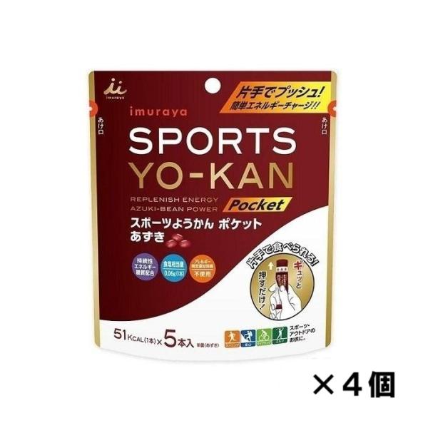 井村屋　スポーツようかんポケットあずき90ｇ（18ｇ×5本）　×4個