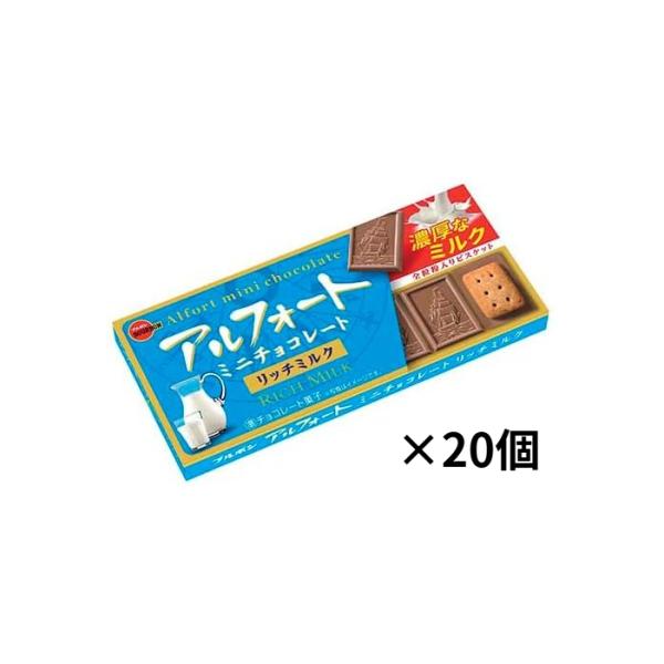 アルフォート ブルボン アルフォートミニチョコレート リッチミルク