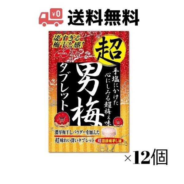 男梅 ラムネ 食品の人気商品 通販 価格比較 価格 Com