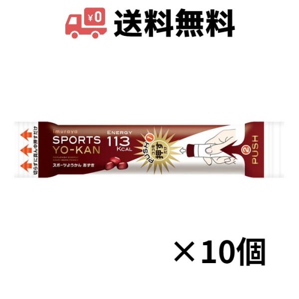 井村屋 スポーツようかん あずき 40g×10本 送料無料