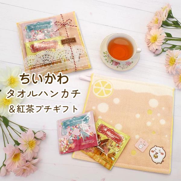 ちいかわ プチギフト タオルハンカチ 紅茶 コーヒー