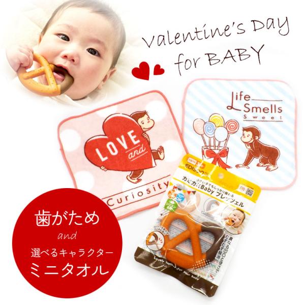 【ギフトアイテム】☆カミカミBaby プレッツェル（メーカー：EDISON mama、材質：シリコーン、対象年齢：3カ月〜）☆ミニタオル 2枚（15×15cmまたは16×16cm）【ギフト袋の大きさ】約15×16×3(cm)【ラッピングにつ...