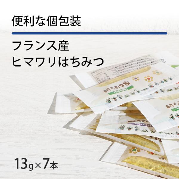 フランス産純粋ヒマワリはちみつ13g×7本 蜂蜜  スティックタイプ はちみつ 料理 外出先 非加熱 【メール便】 〔Honey House〕