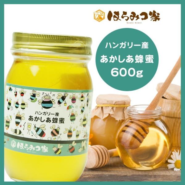 ハンガリー産純粋アカシアはちみつ 600g 蜂蜜 はちみつ 非加熱 ハンガリー産純粋アカシアはちみつ 600g 蜂蜜 はちみつ 非加熱