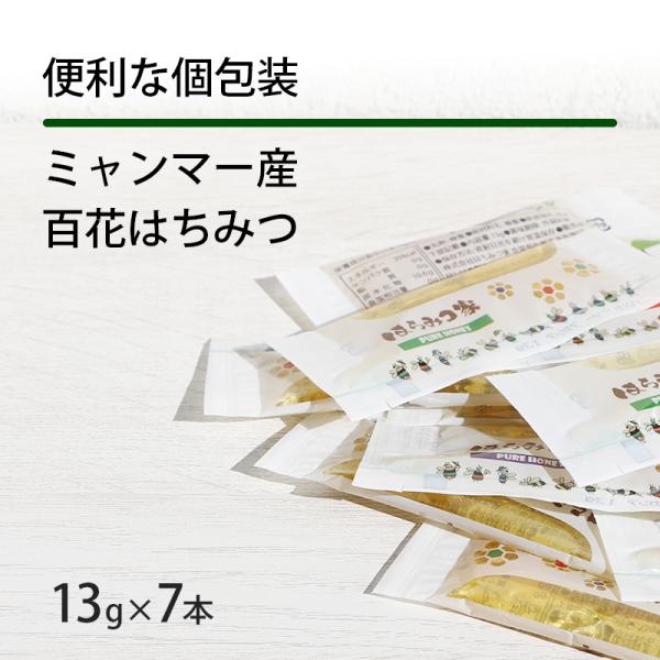 ミャンマー産純粋百花はちみつ 13g×7本蜂蜜  スティックタイプ  ミャンマー産 はちみつ  非加熱 【メール便】 〔Honey House〕