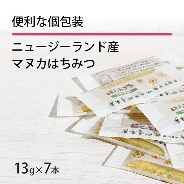マヌカハニー 13g×7本蜂蜜 スティックタイプ   ニュージーランド はちみつ  非加熱 【メール便】 〔Honey House〕