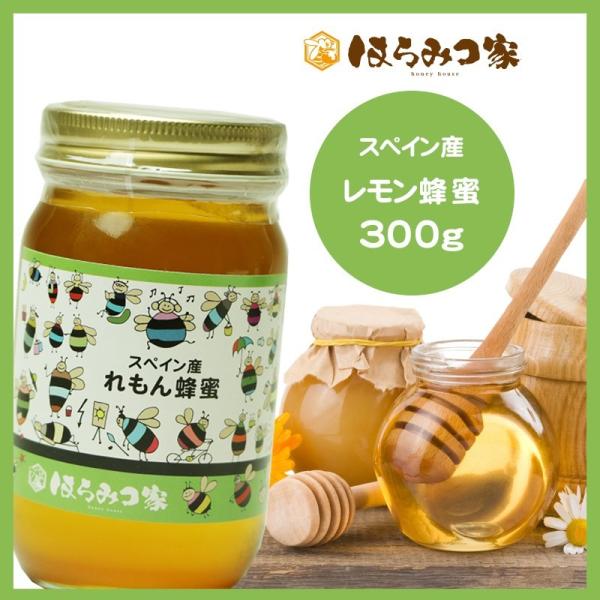 スペイン産純粋レモンはちみつ 300g 蜂蜜 はちみつ 非加熱 【まとめ買い対象商品】 〔Honey House〕