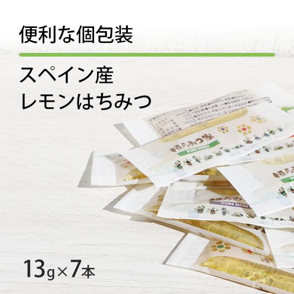 スペイン産純粋レモンはちみつ 13g×7本 蜂蜜  スティックタイプ  はちみつ 料理 外出先 非加熱 【メール便】 〔Honey House〕