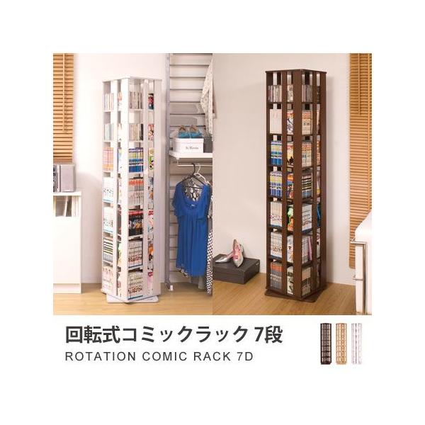 回転式 コミックラック 7段 Loop 収納家具 ディスプレイ Cd Dvd コミック本 漫画本 文庫本 本棚 回転 書棚 省スペース Buyee Buyee บร การต วกลางจากญ ป น ซ อจากประเทศญ ป น