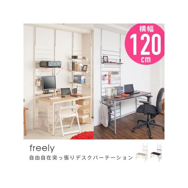 自由自在突っ張りデスクパーテーション Freely 幅1cm 板タイプ パソコンデスク システムデスク 突っぱり つっぱり パーティション パソコンラック Buyee Buyee Japanese Proxy Service Buy From Japan Bot Online