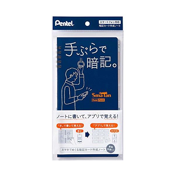 スマート単語帳ノート SmaTan