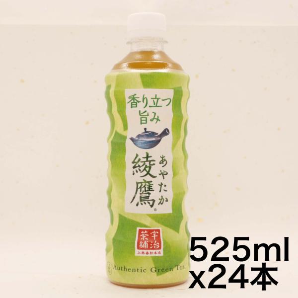他サイト： コカ・コーラ 綾鷹 525mlPET×24本の商品画像
