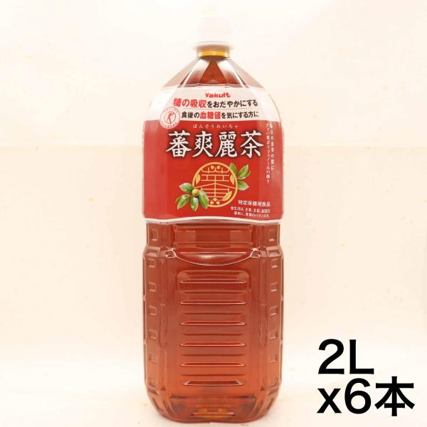 他サイト： [トクホ] ヤクルト 蕃爽麗茶 2L×6本の商品画像