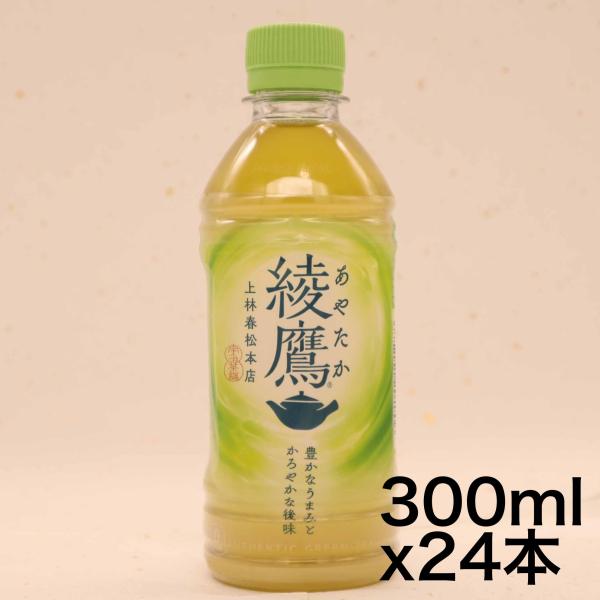 他サイト： コカ・コーラ 綾鷹 お茶 300ml×24本の商品画像