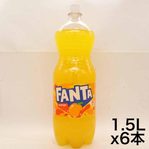 他サイト： コカ・コーラ ファンタ オレンジ 1.5LPET ×6本の商品画像